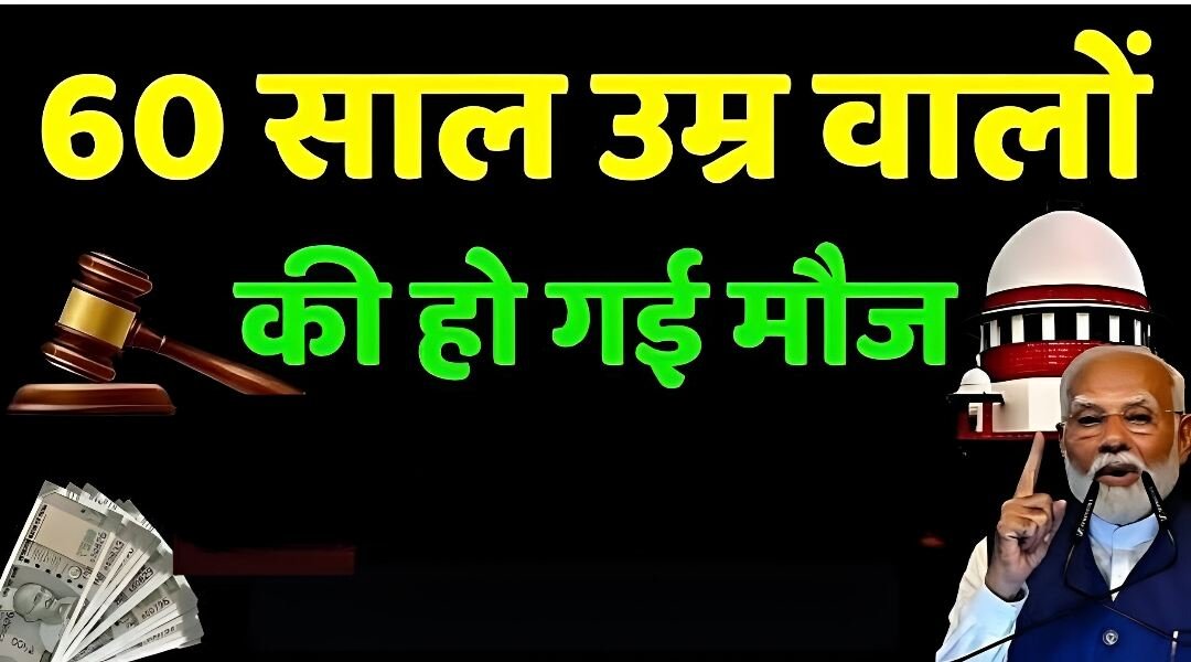 Senior Citizen Scheme 2026: सीनियर सिटीजन और दिव्यांग के लिए बड़ी राहत; पेंशन में हुई 3 गुना बढ़ोतरी