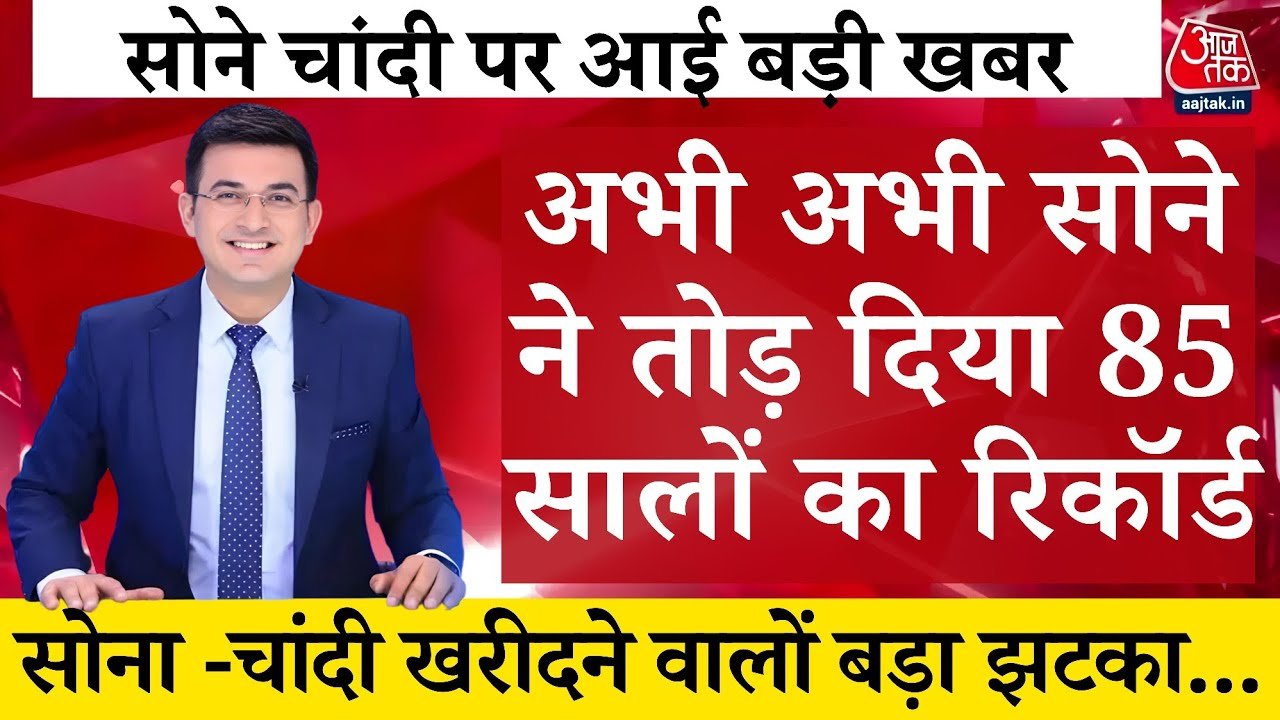 Gold Silver Price Update 2026: सोने-चांदी की कीमतों में बड़ी गिरावट; जानें आज का ताजा भाव नए रेट लिस्ट देखें