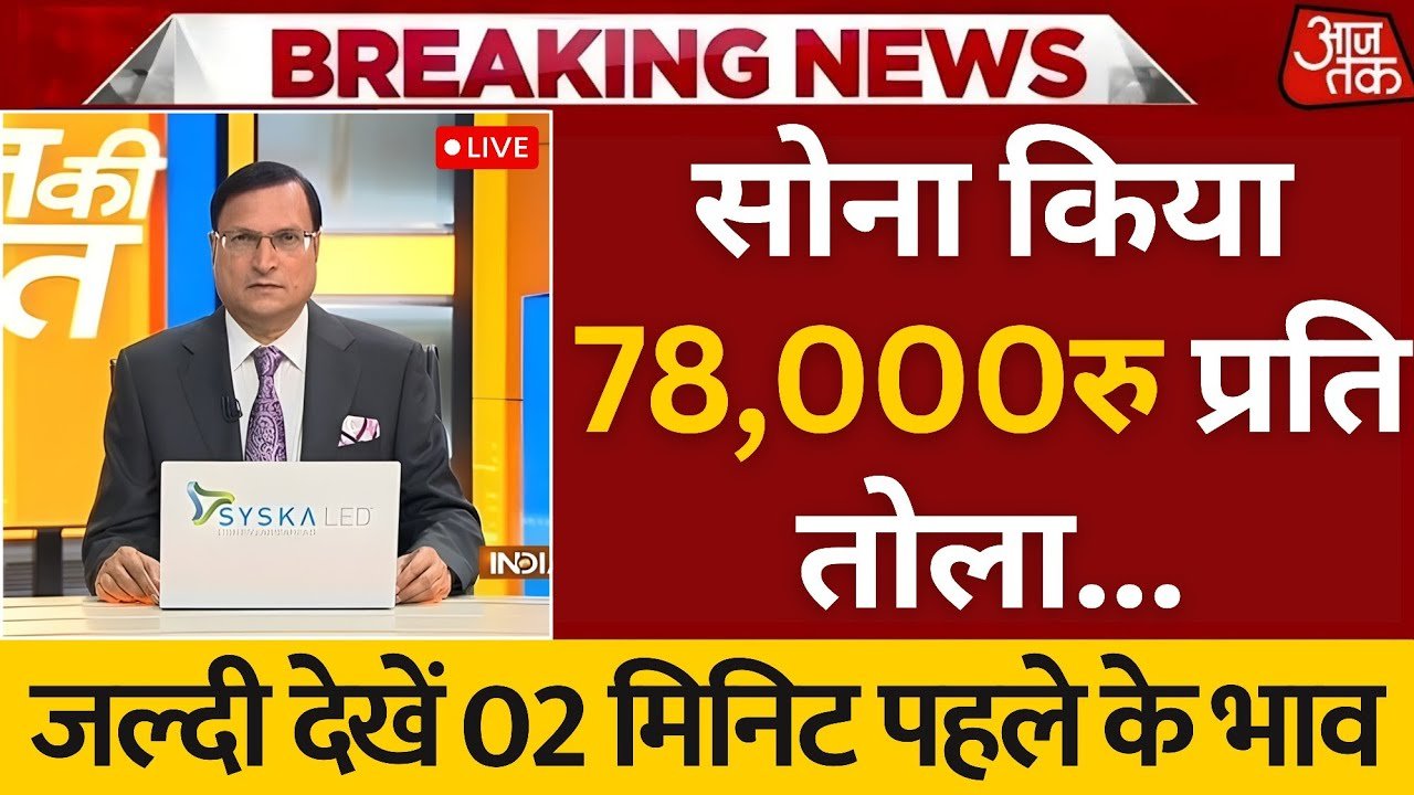 Gold Silver Rate Today 2026: आज धड़ाम से गिर गया सोना और चांदी; दामों में भारी गिरावट, देखें आज का नया रेट