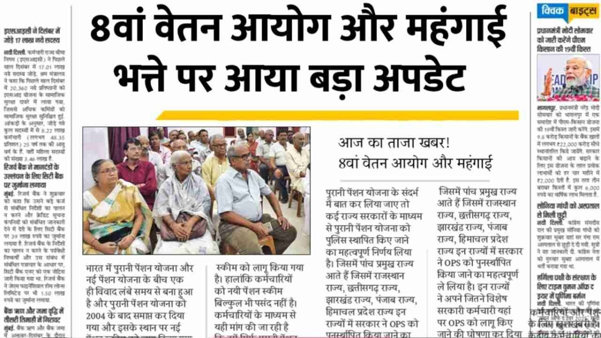 8th pay commission Hike 2026: कर्मचारियों के बड़ी सौगात; सभी कर्मचारियों के वेतन में 2 गुना भारी गुणा बढ़ोतरी