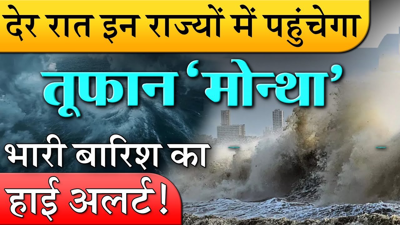 आ रहा है चक्रवाती तूफान! अगले 48 घंटे इन राज्यों में भारी बारिश का अलर्ट जारी Rain Updates 2026