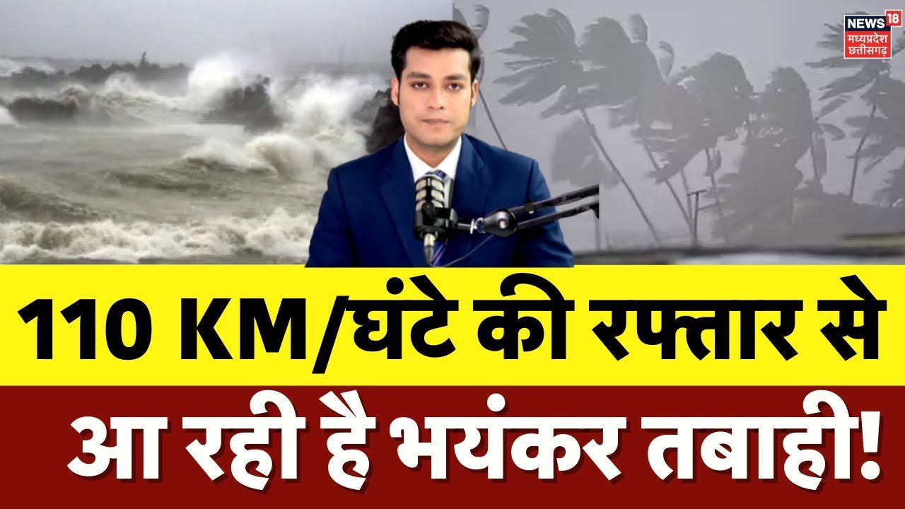 मोंथा तूफान का अलर्ट: देश के 13 राज्यों में मौसम विभाग की चेतावनी और भारी बारिश का अलर्ट जारी किया Weather Update Today